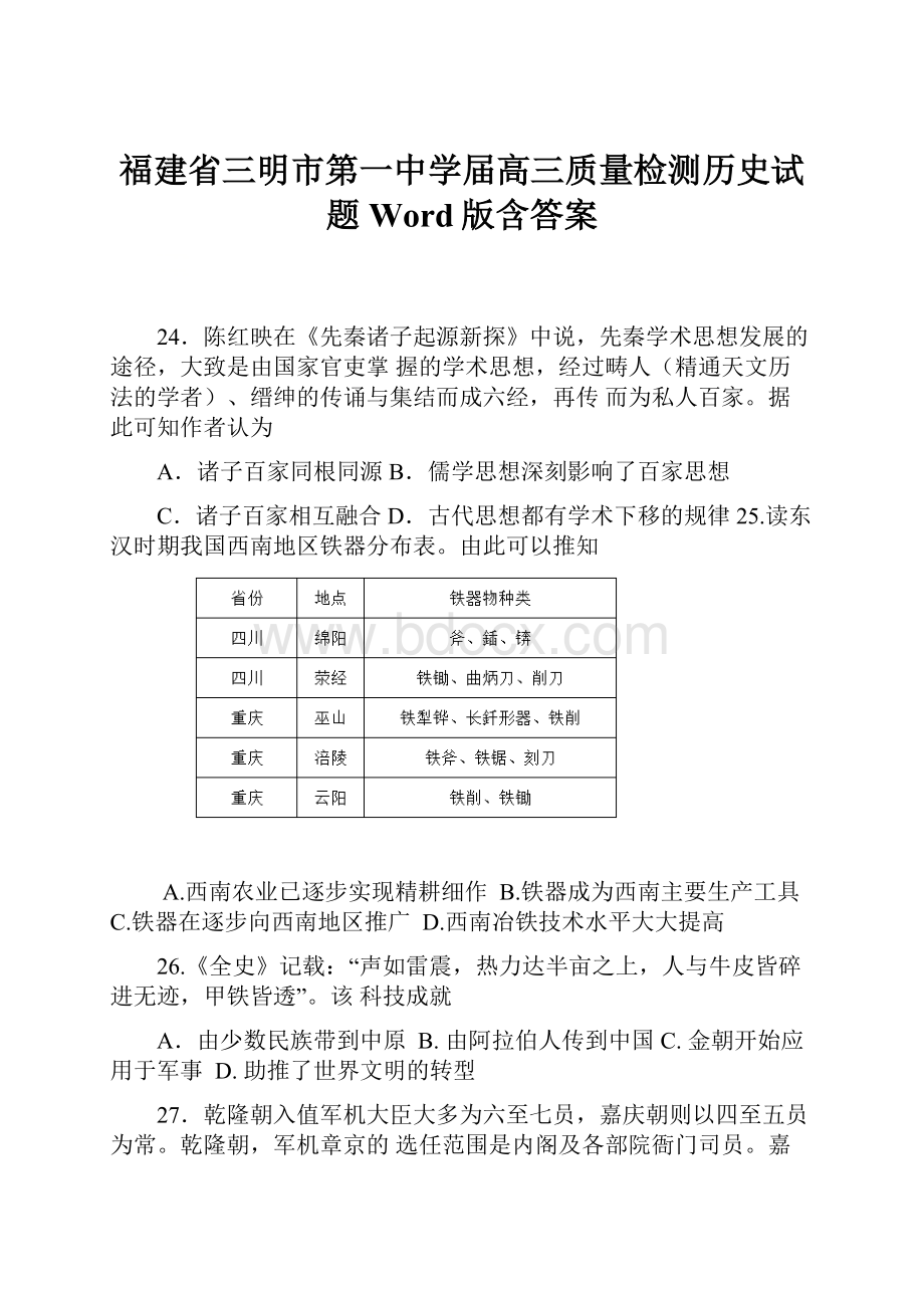 福建省三明市第一中学届高三质量检测历史试题Word版含答案Word文件下载.docx