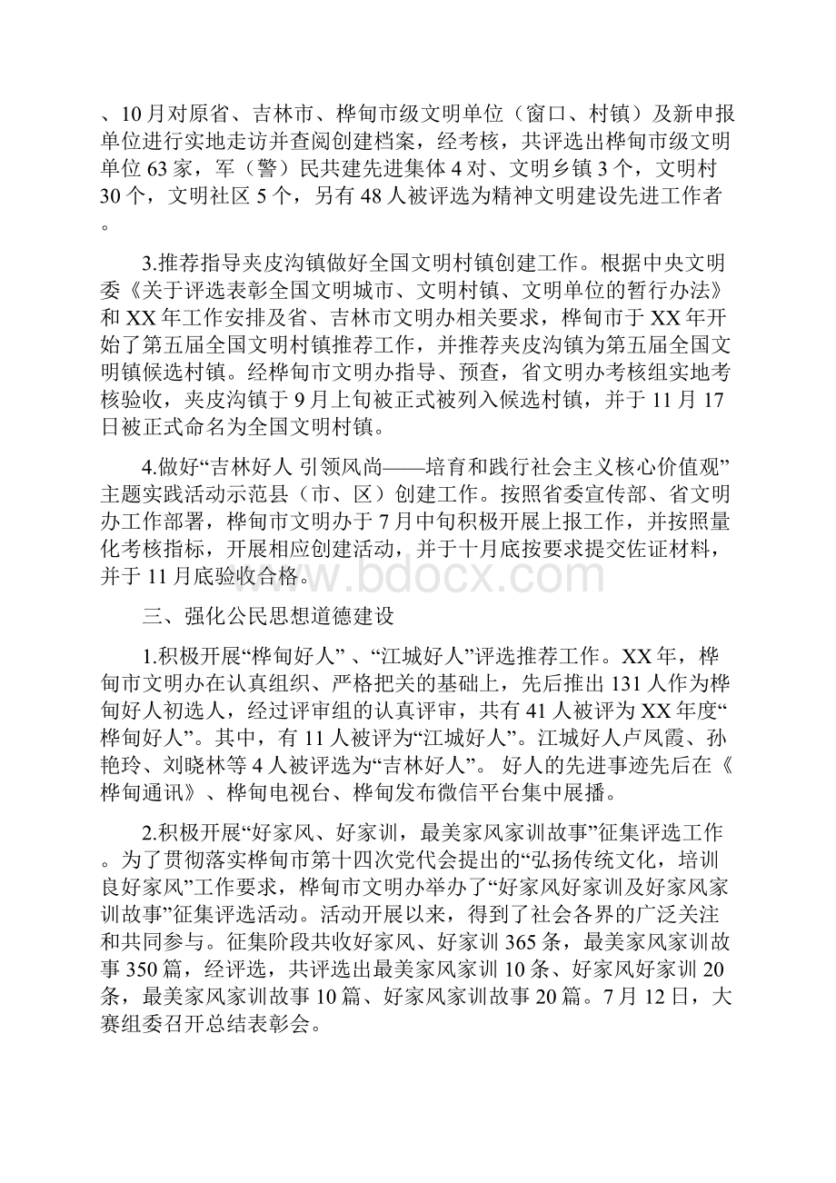 桦甸市文明办工作总结与检察院上半年工作总结汇编Word下载.docx_第2页