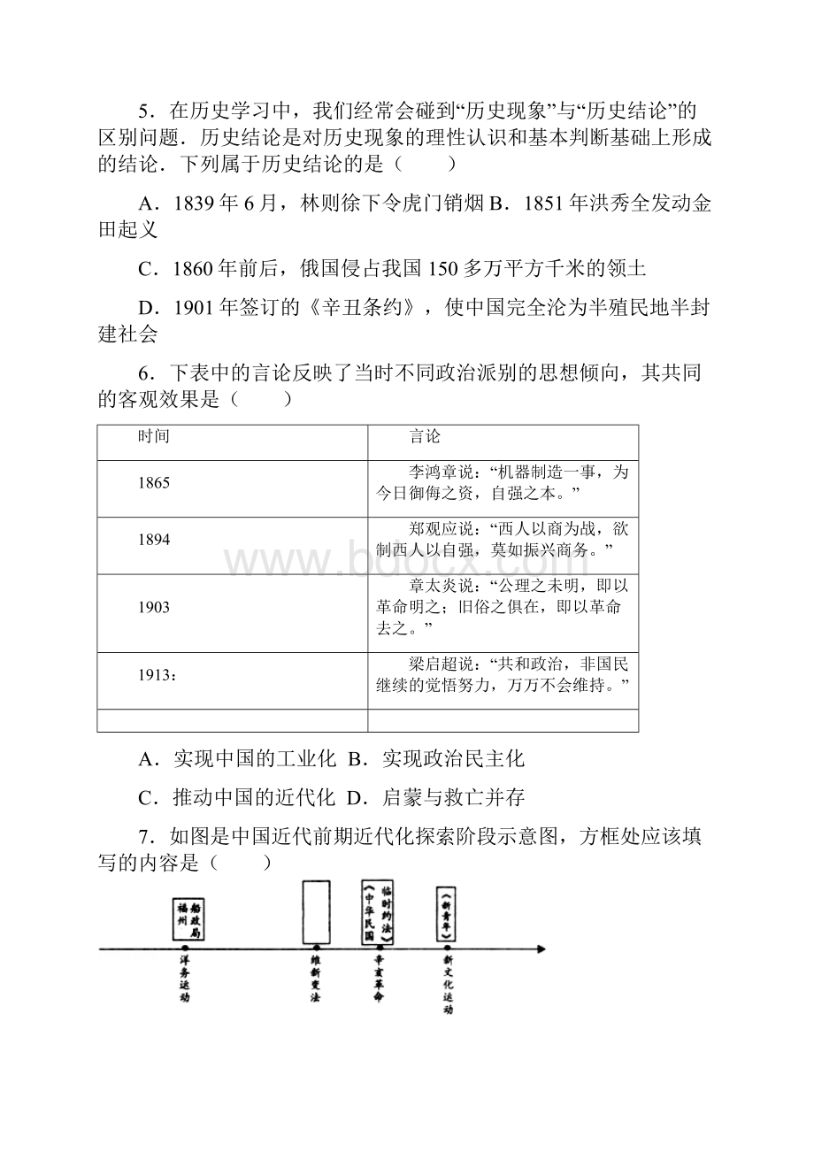 人教版初三历史选择题复习中国近代史.docx_第2页