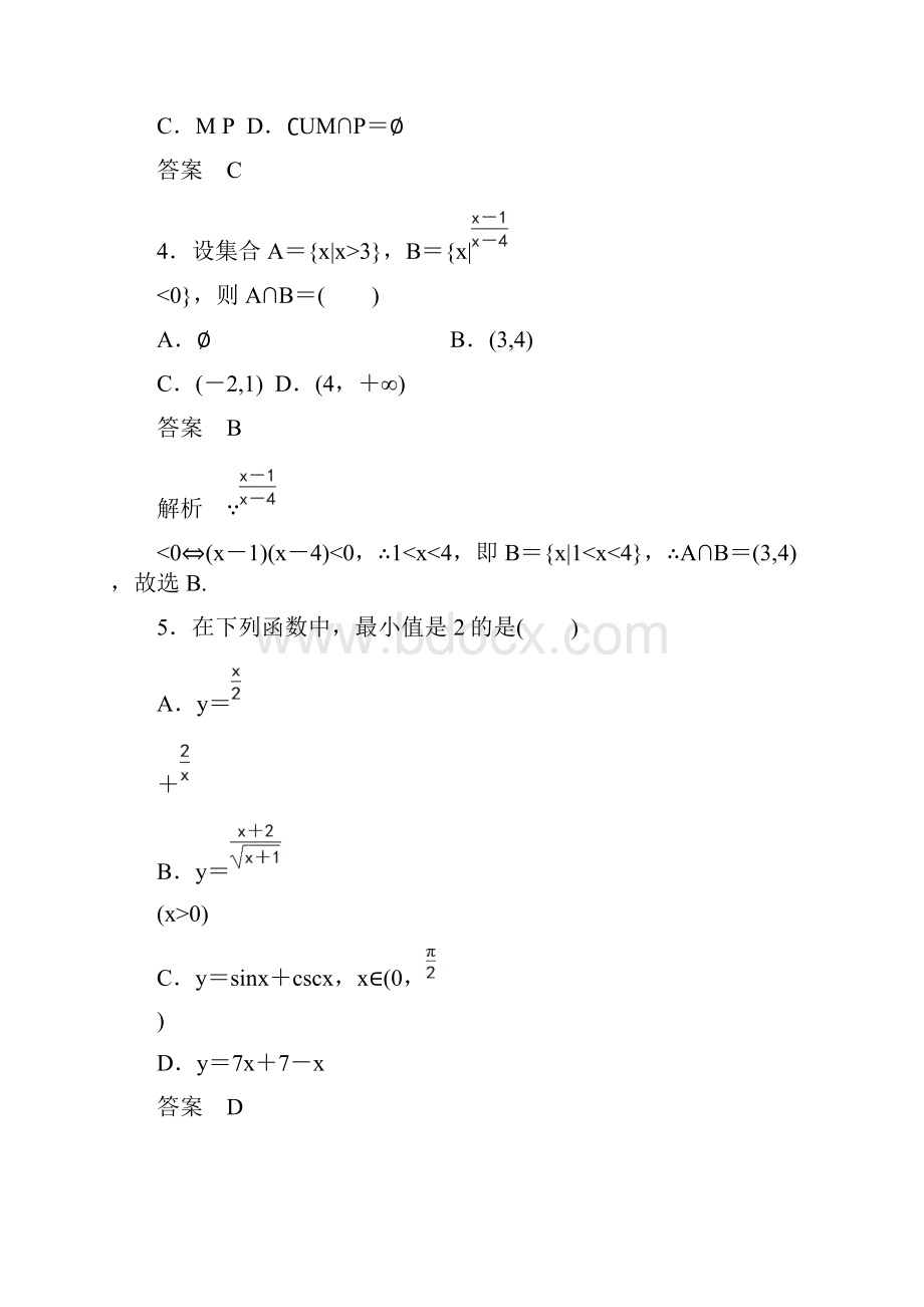 人教a版高中数学必修五全册配套第三章 章末测试题a.docx_第2页