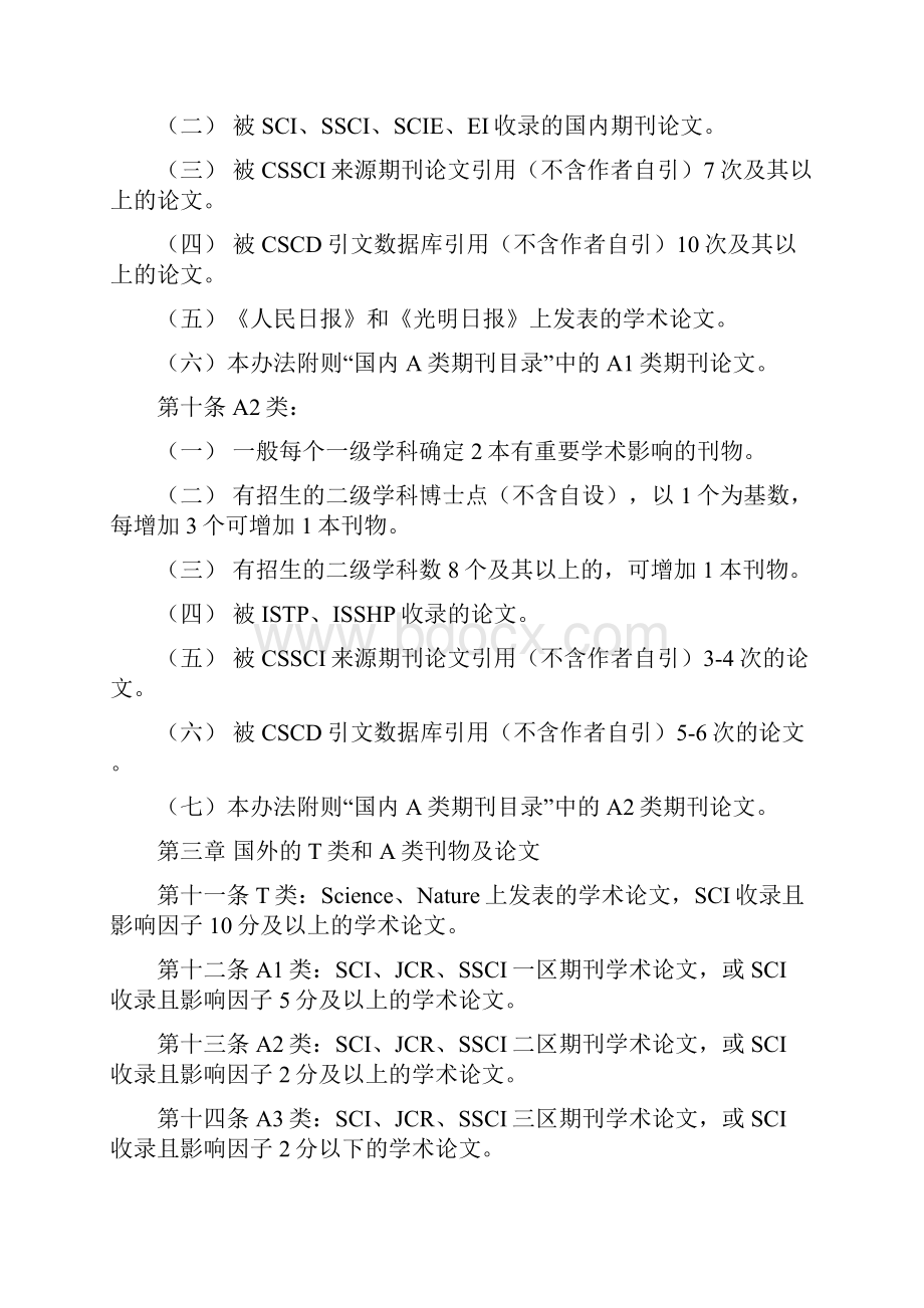 西南大学T类A类刊物及论文遴选办法.docx_第2页