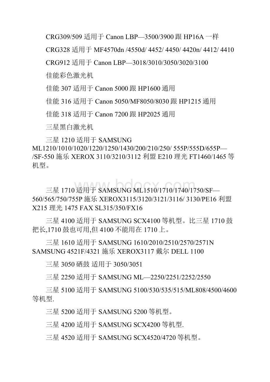 打印机硒鼓通用型号统计表.docx_第3页