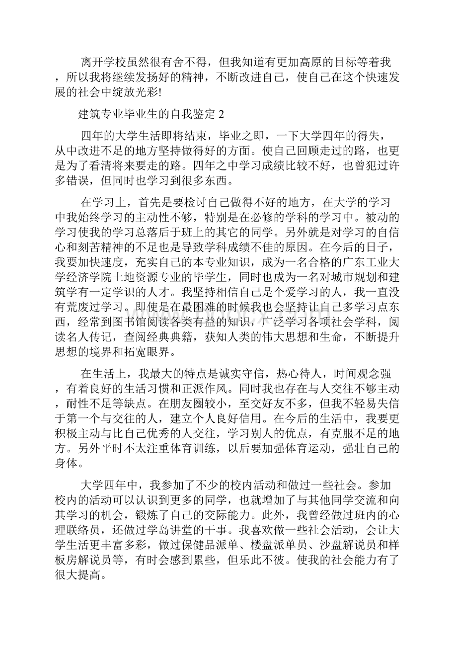 建筑专业毕业生的自我鉴定8篇.docx_第2页