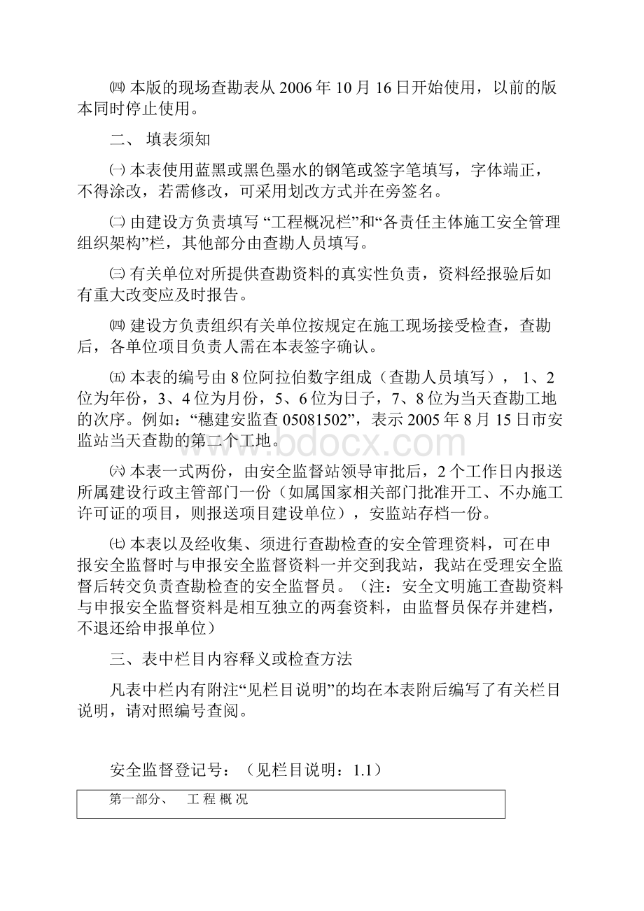 安全文明施工现场查勘表.docx_第2页