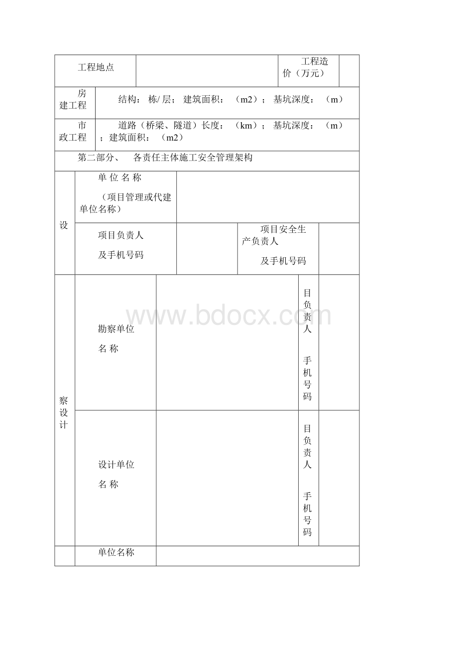 安全文明施工现场查勘表.docx_第3页