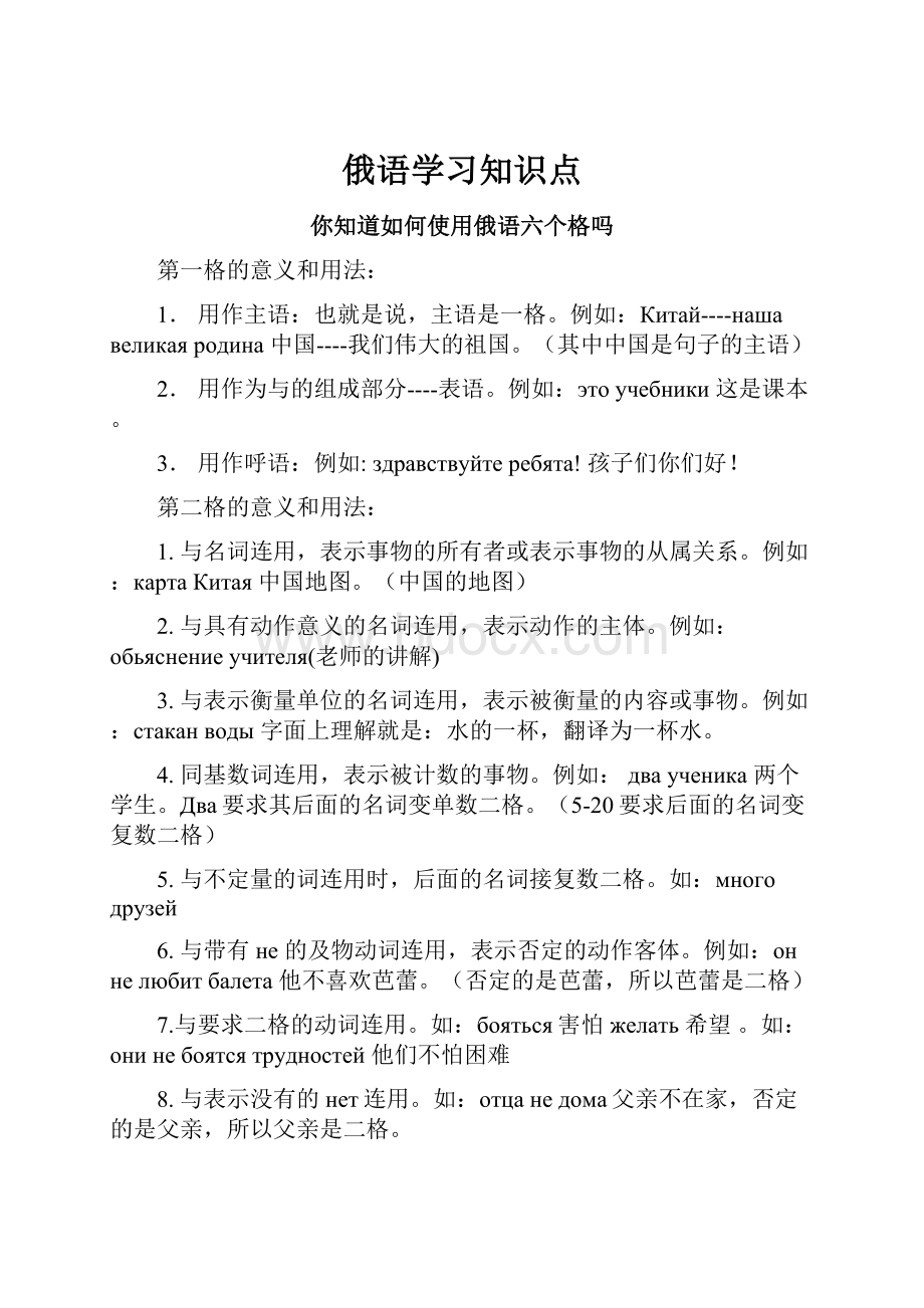 俄语学习知识点.docx_第1页