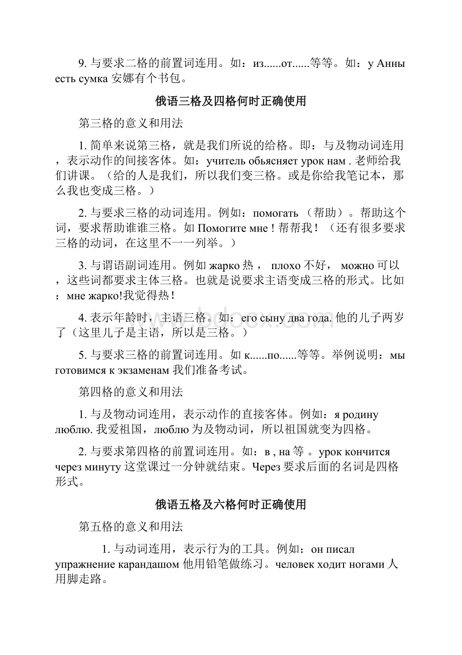 俄语学习知识点.docx_第2页