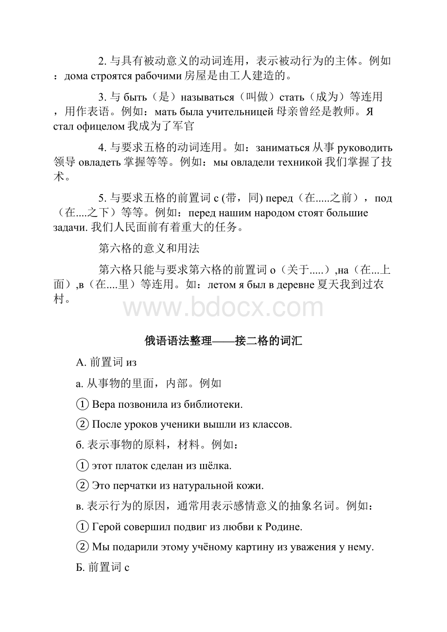 俄语学习知识点.docx_第3页