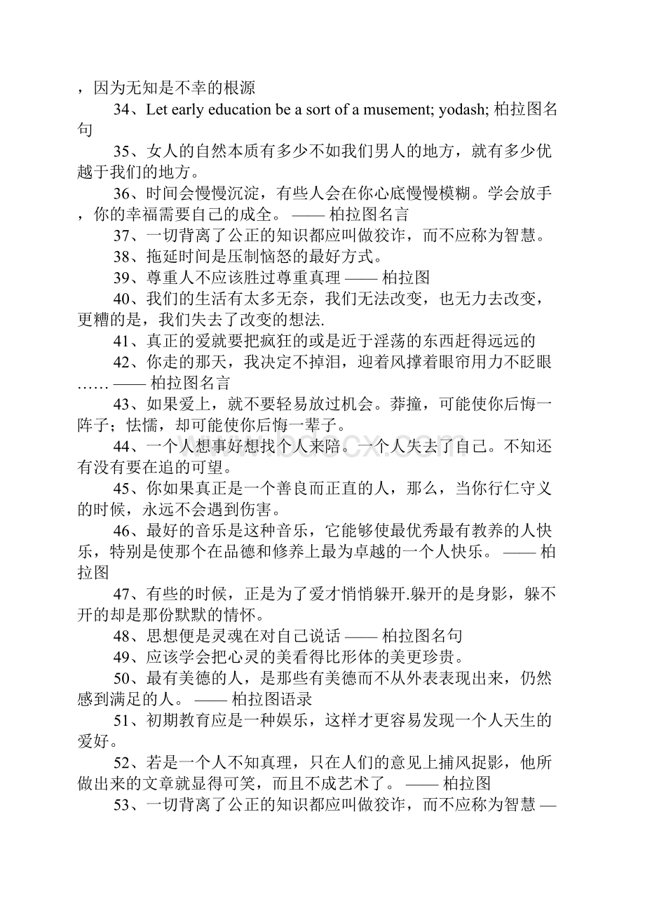 柏拉图名言.docx_第3页