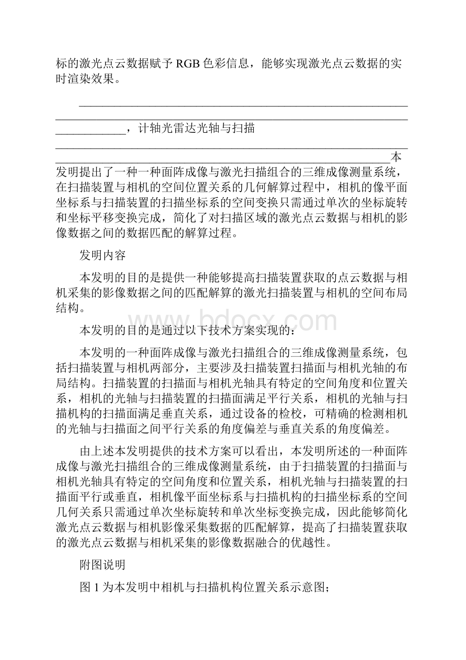 一种面阵成像与激光扫描组合的三维成像测量系统0907.docx_第3页