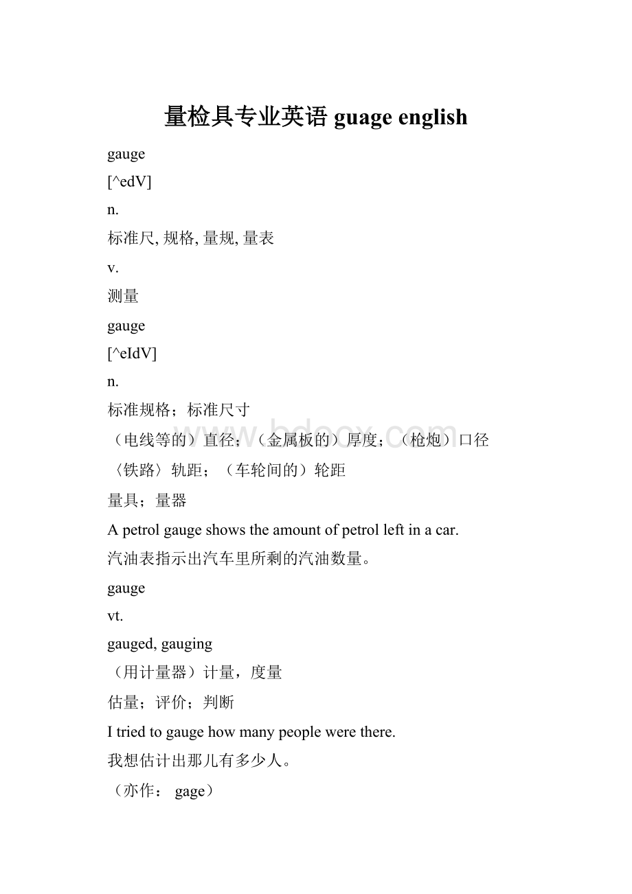 量检具专业英语 guage english.docx