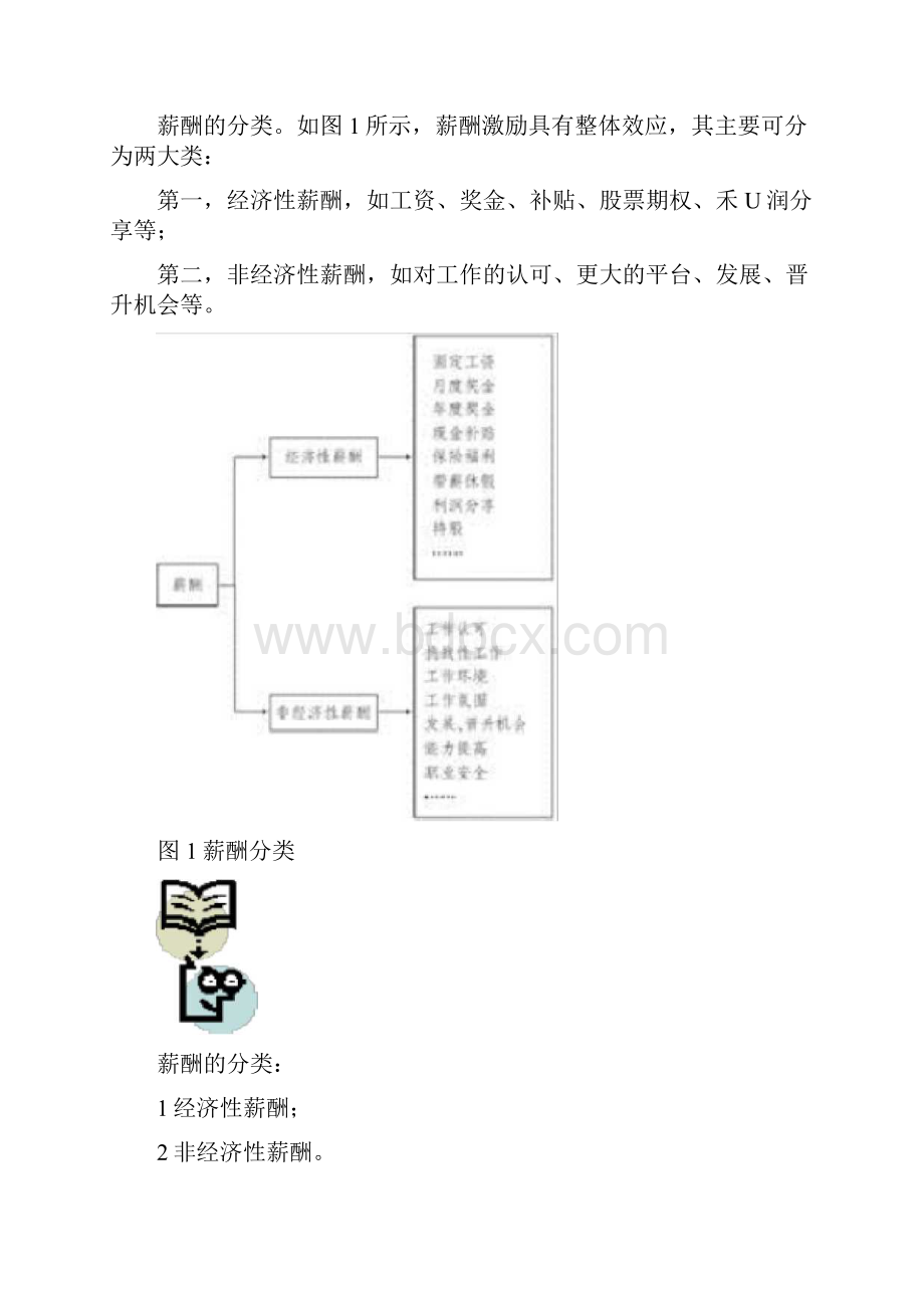 如何留住优秀员工.docx_第3页