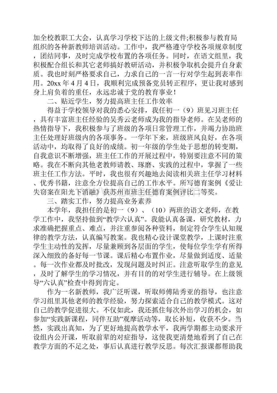 教师实习期工作总结Word下载.docx_第3页