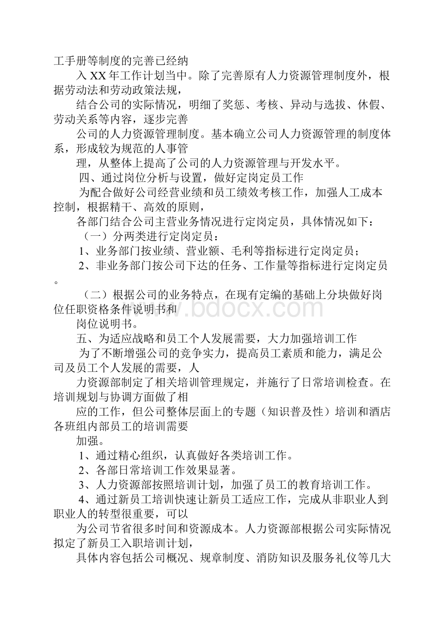 人力年度工作回顾总结.docx_第2页