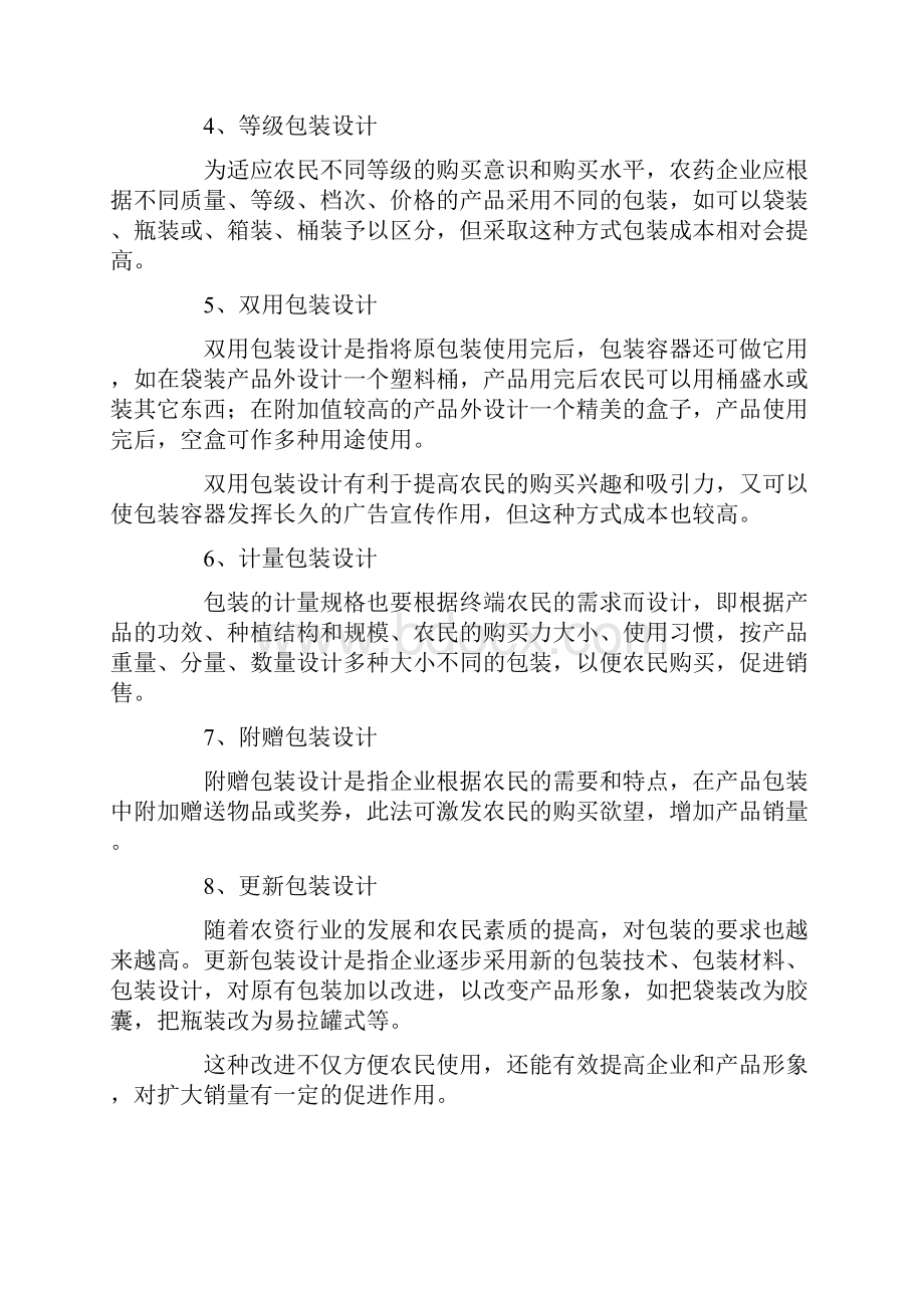 产品包装策划方案Word格式文档下载.docx_第2页