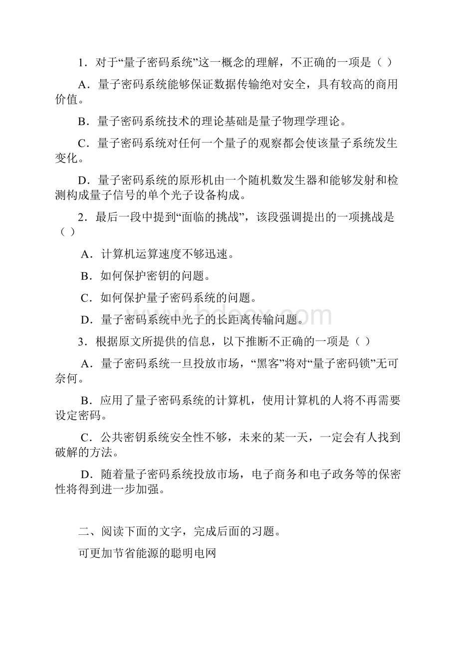 高一语文社科类文本阅读训练一汇编.docx_第2页