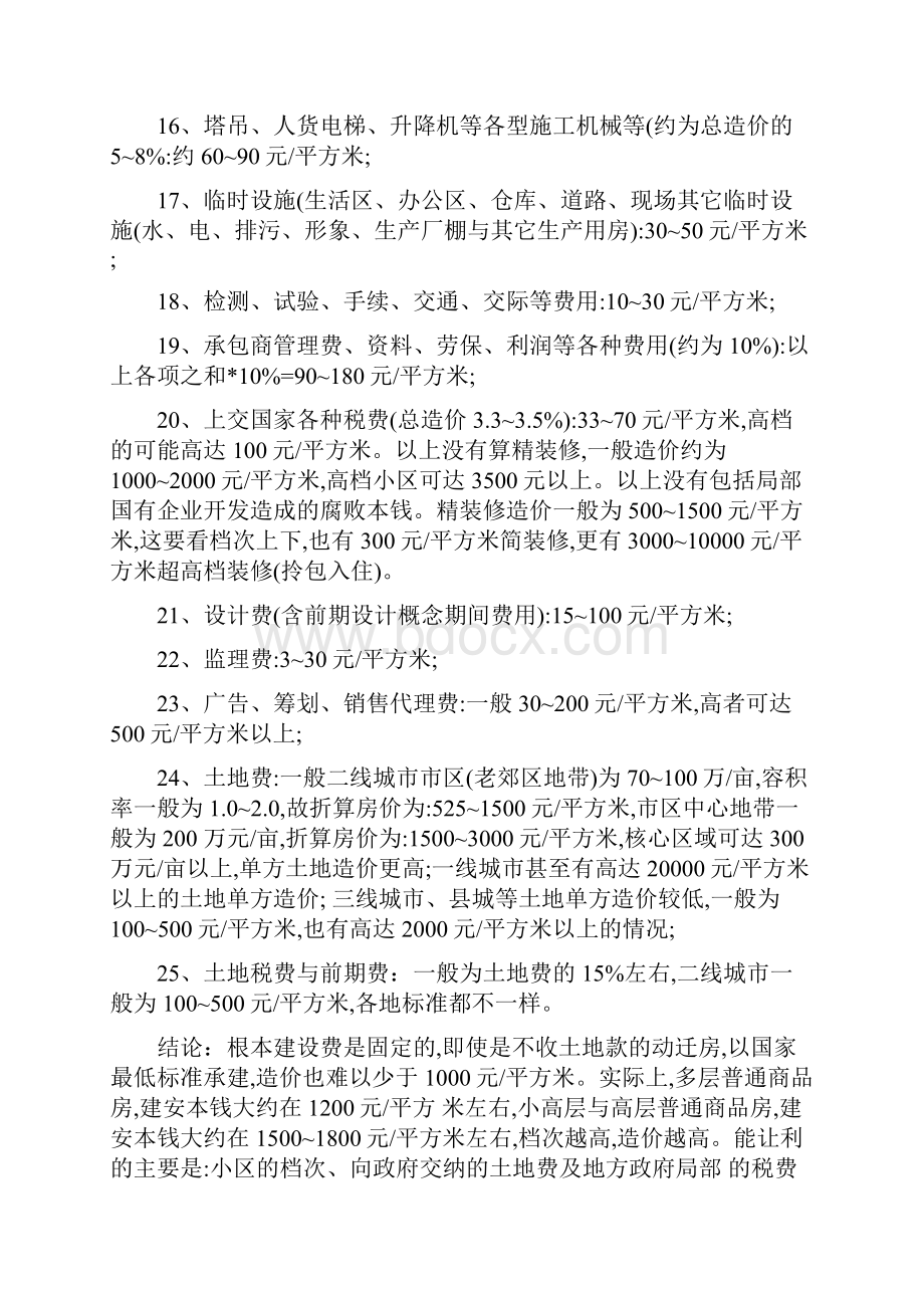 最新建筑工程包工价格.docx_第3页