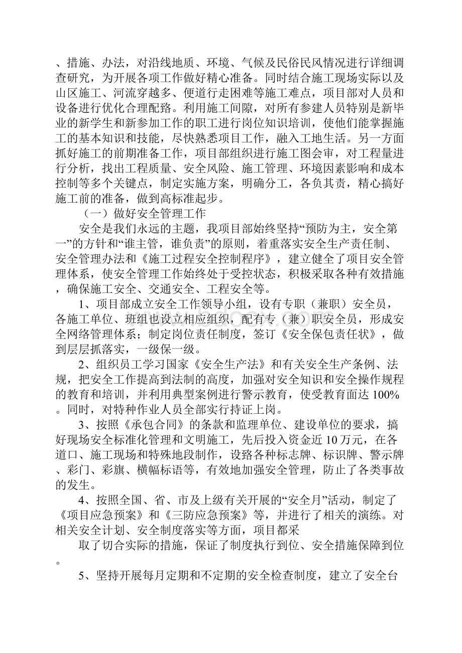 高速公路项目经理部上半年工作总结及计划doc.docx_第2页