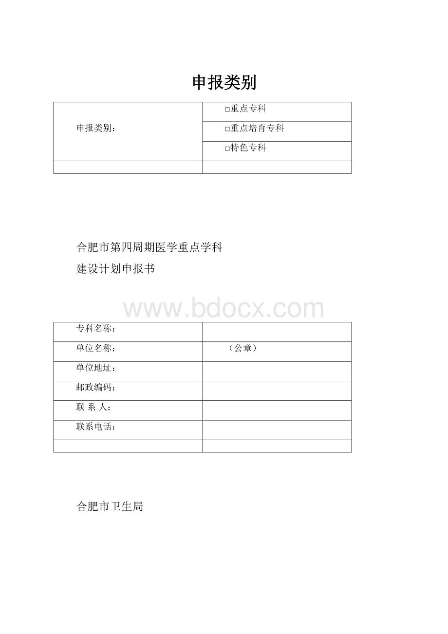 申报类别.docx