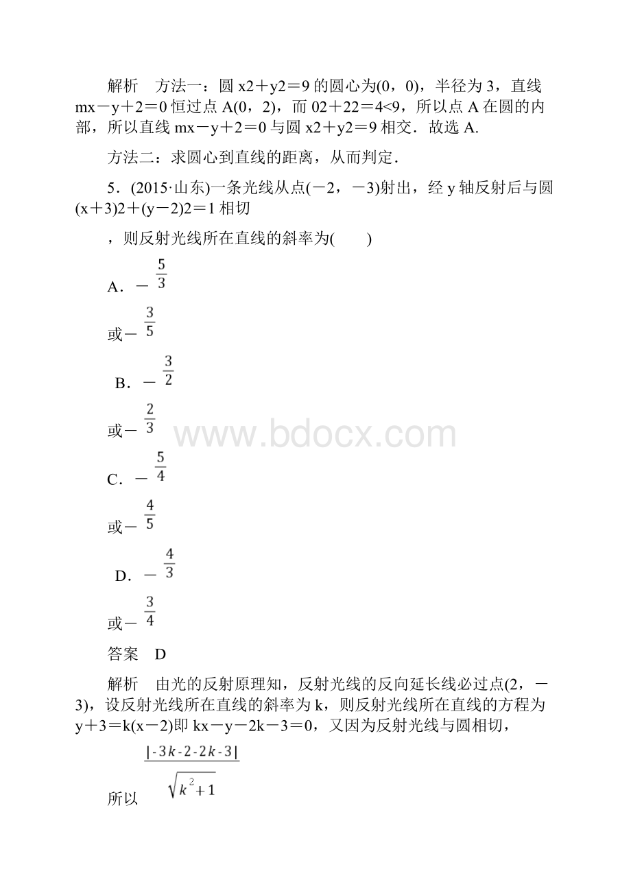 新课标202x高考数学大一轮复习 第九章 解析几何 题组层级快练55 圆的方程及直线与圆的位置关.docx_第3页