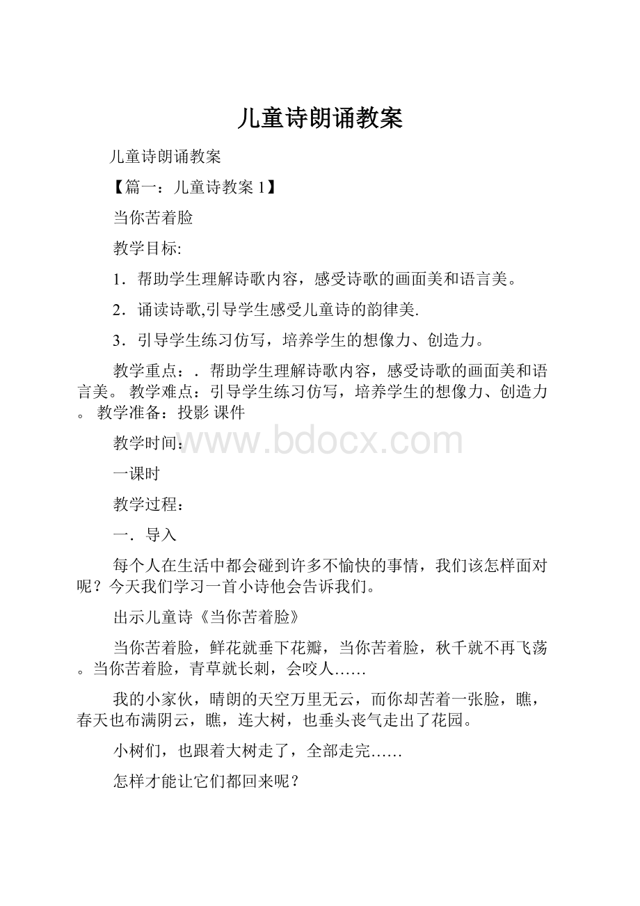 儿童诗朗诵教案.docx