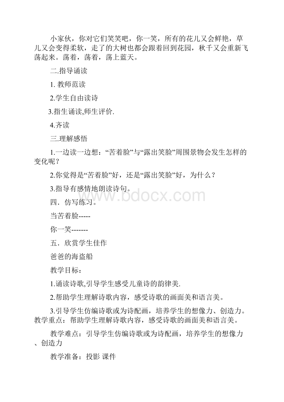 儿童诗朗诵教案.docx_第2页