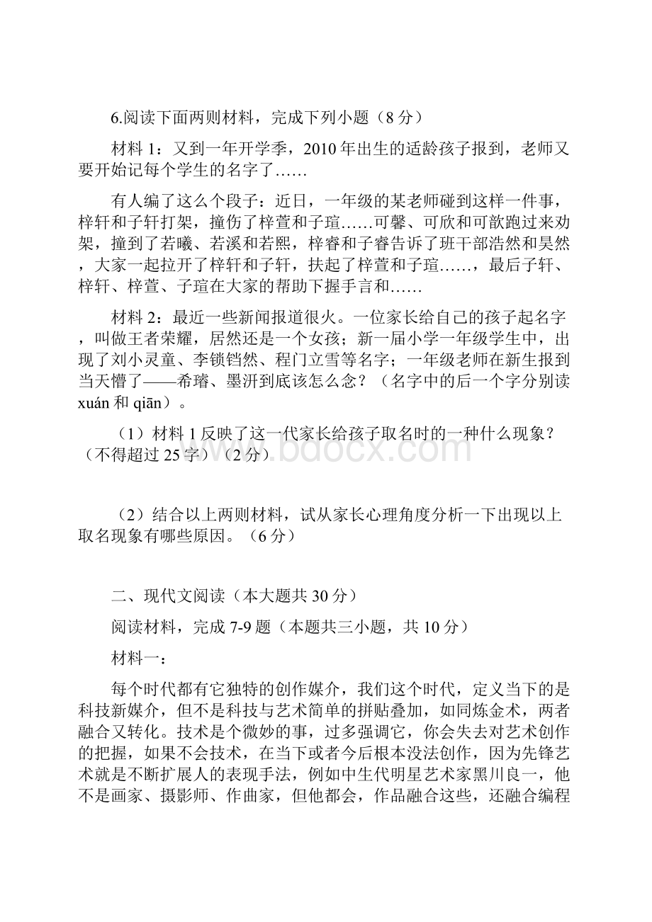 浙江省台州市学年高二语文上学期第三次月考试题已审阅.docx_第3页