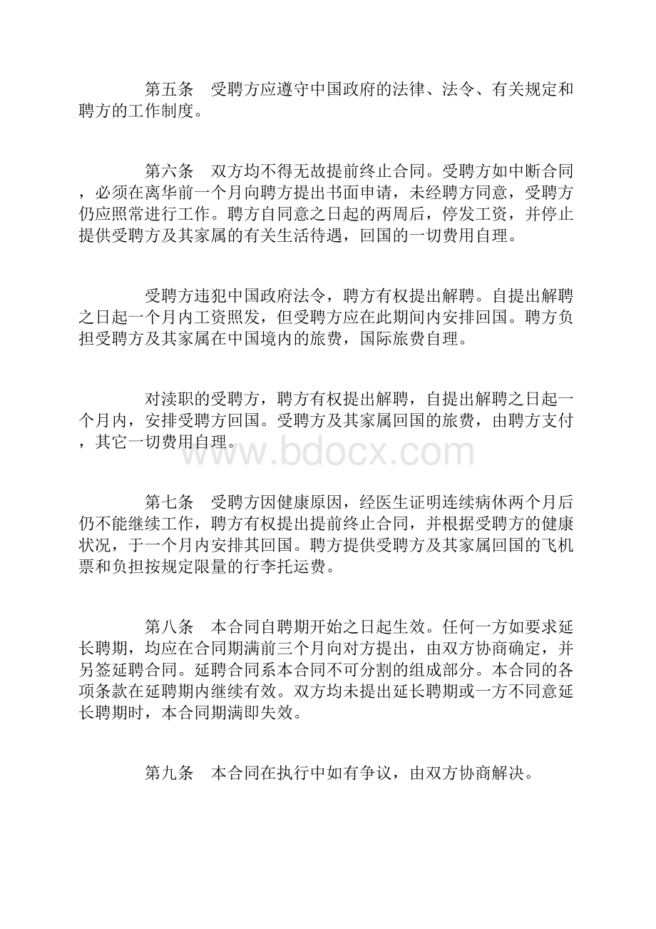 外籍教师聘请合同范本3篇.docx_第2页