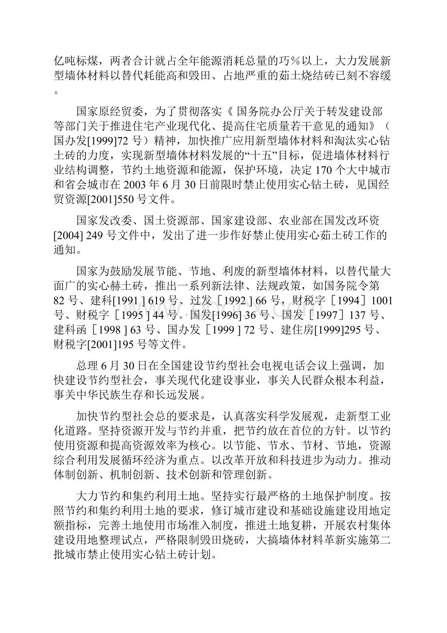 年产3000万块粉煤灰页岩烧结轻质保温承重多孔砖项目可行性研究报告.docx_第3页