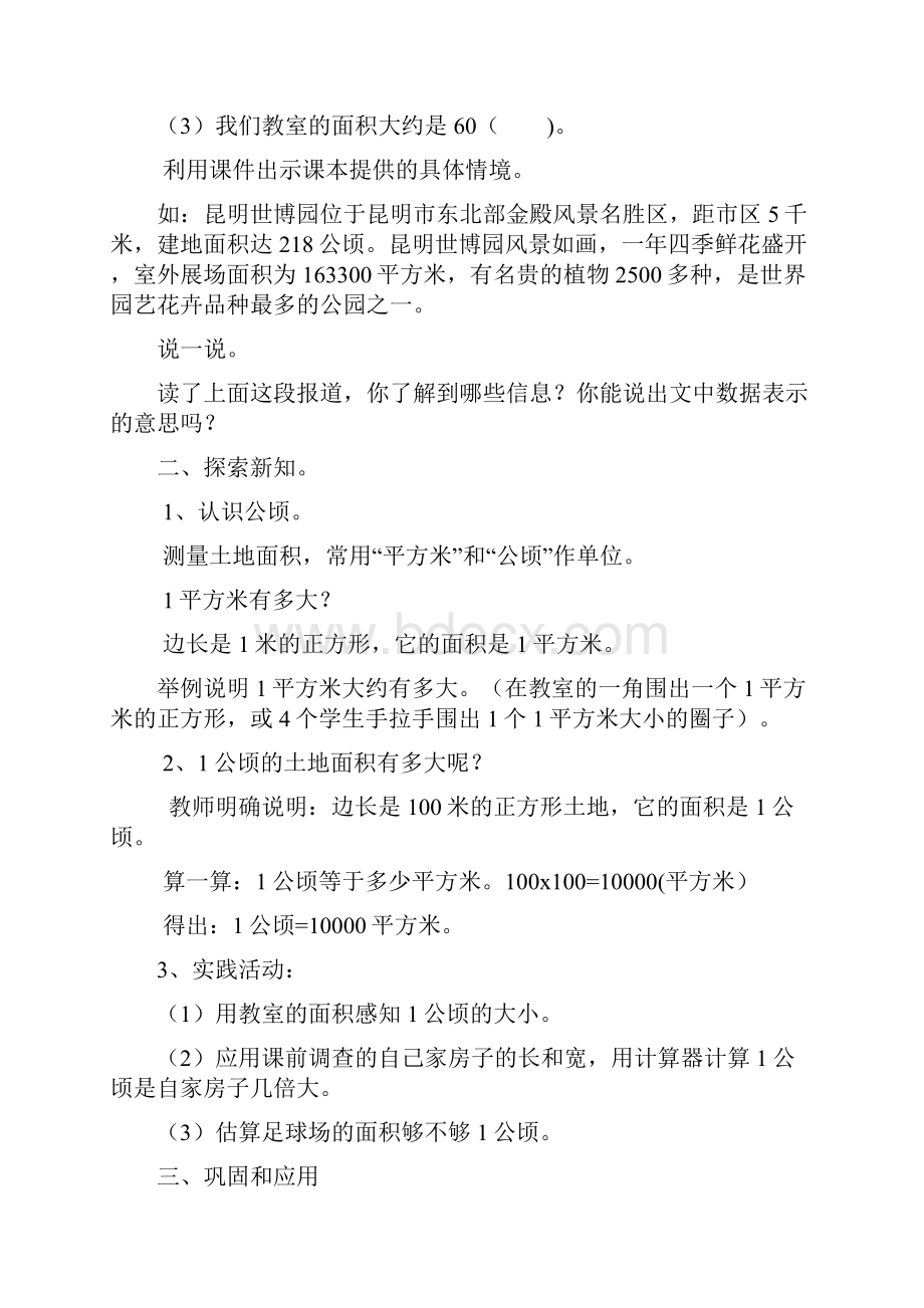 冀教版小学数学五年级上册第七单元土地的面积 全单元教案含教学反思.docx_第2页