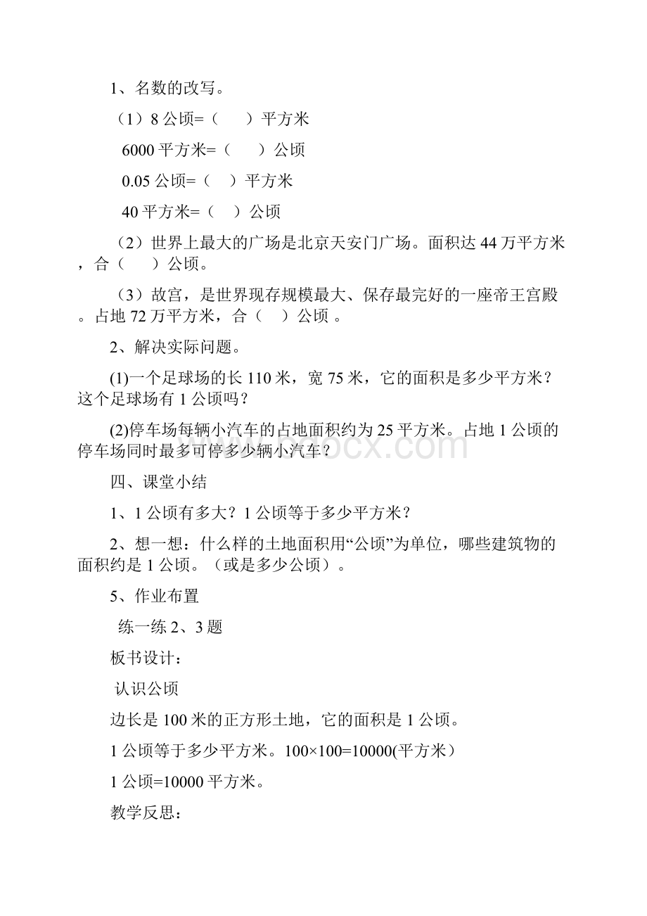 冀教版小学数学五年级上册第七单元土地的面积 全单元教案含教学反思.docx_第3页