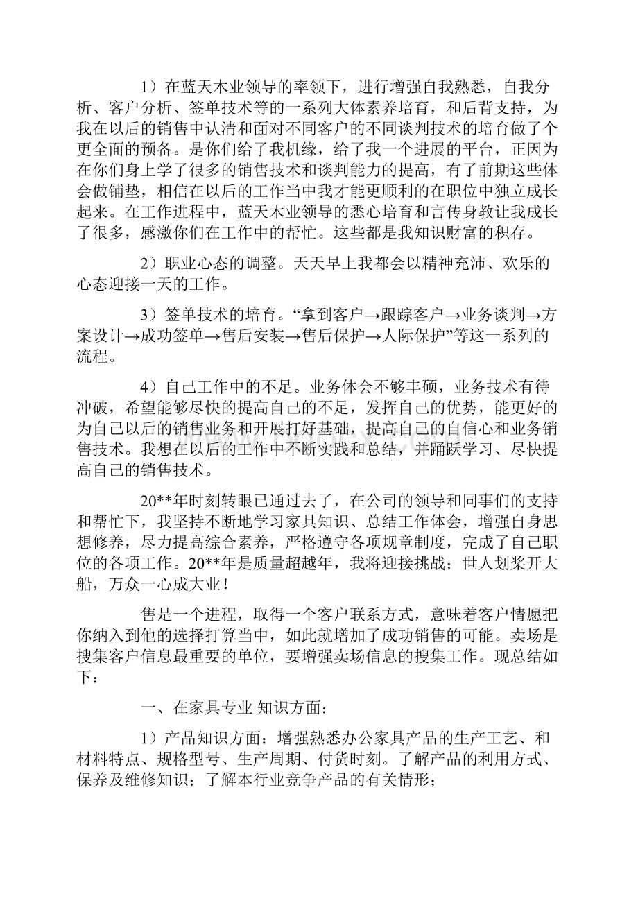 家具销售实践心得体会Word文档下载推荐.docx_第2页