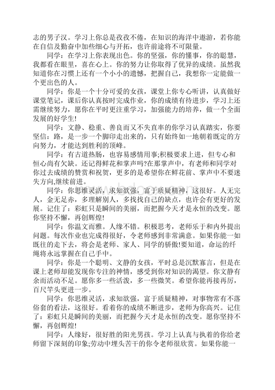 最新小学生评语大全文档格式.docx_第2页