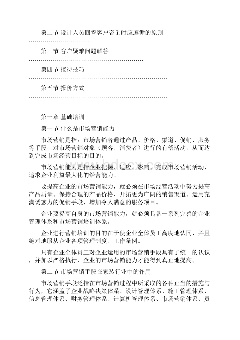 设计师营销能力培训教材手册finished.docx_第2页