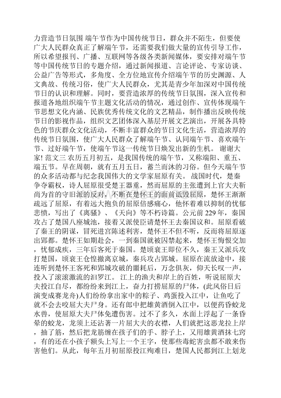 有关传统节日端午节的演讲稿范例三篇参阅.docx_第3页