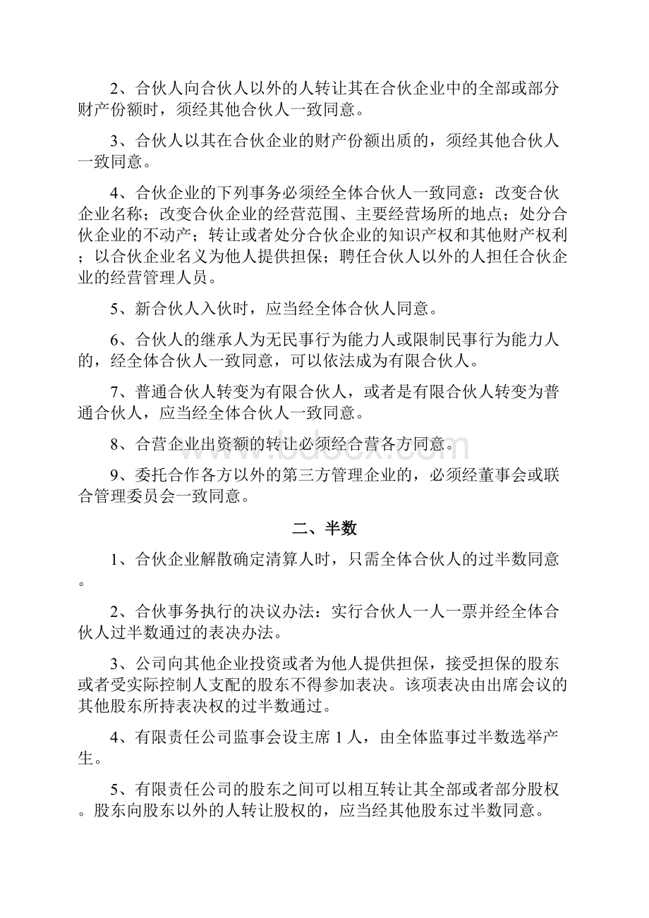 中级经济法知识点时间数字对比汇总.docx_第2页