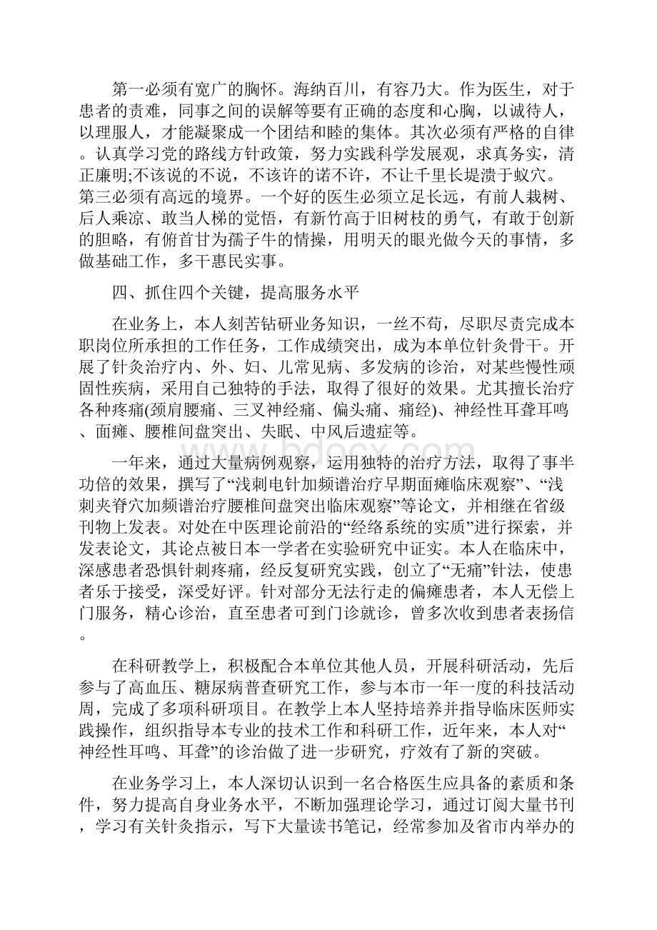 临床医生年度工作总结Word文件下载.docx_第2页