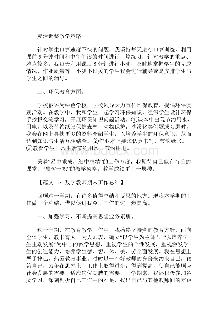 数学教师期末工作总结.docx_第2页