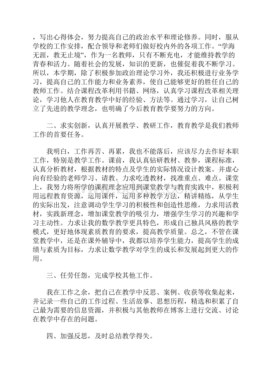 数学教师期末工作总结.docx_第3页