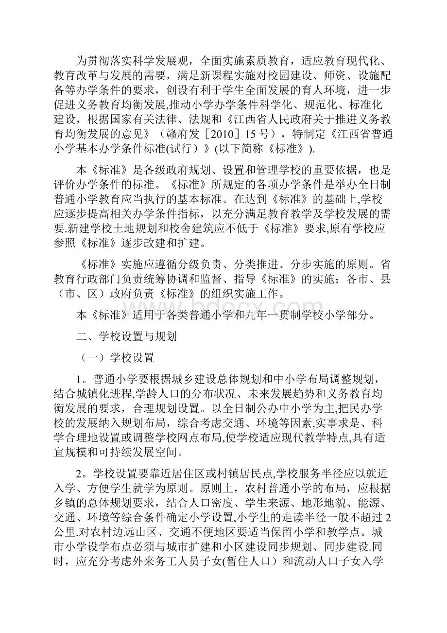 《江西省普通小学基本办学条件标准试行》.docx_第3页