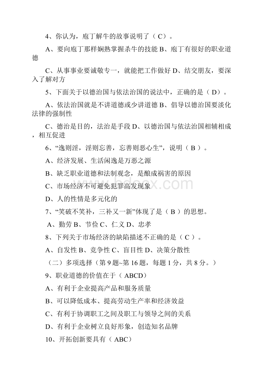 历高级公共营养师考试模拟试题Word文档下载推荐.docx_第2页