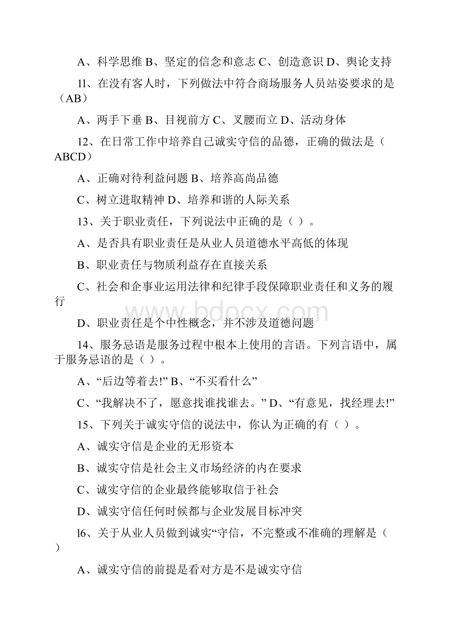 历高级公共营养师考试模拟试题Word文档下载推荐.docx_第3页