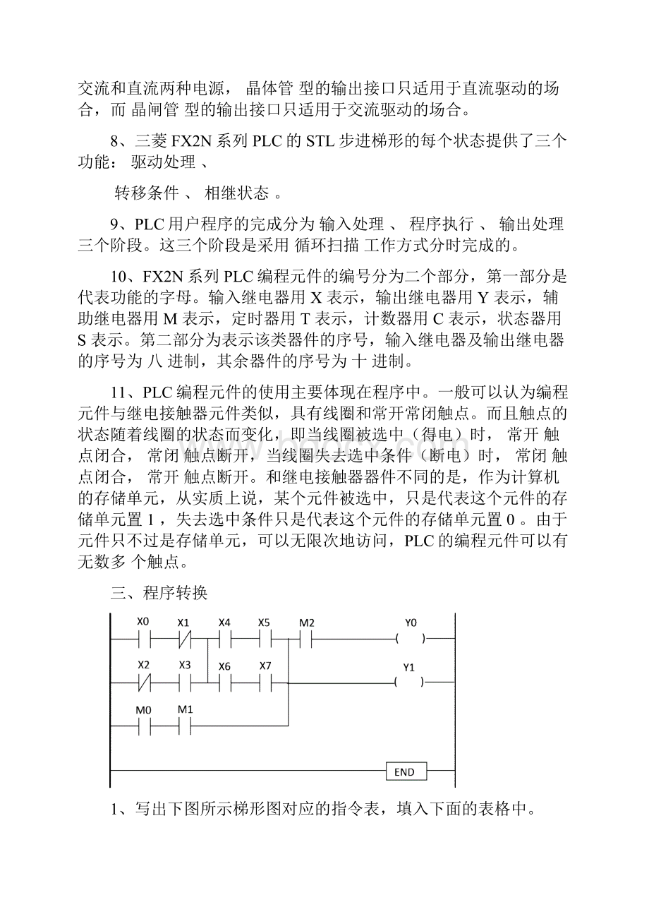 plc期末考试练习题1.docx_第3页