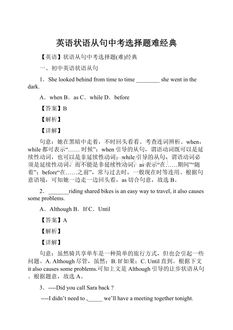 英语状语从句中考选择题难经典.docx