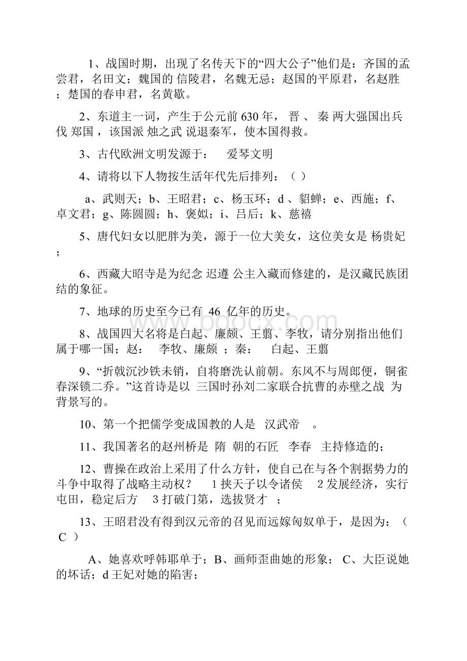 综合素质能力测试题附答案.docx_第2页