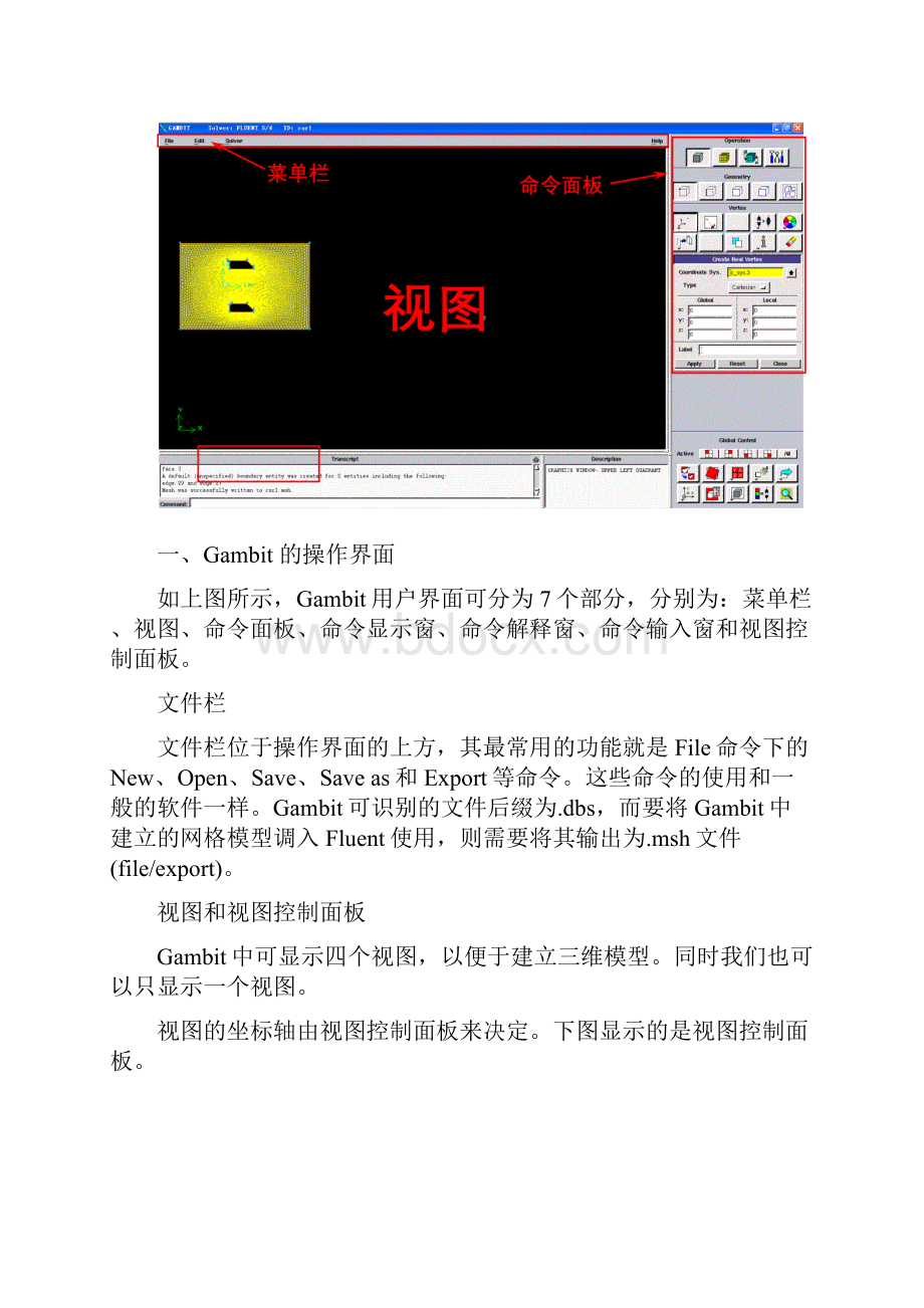 Gambit详细操作步骤1.docx_第3页