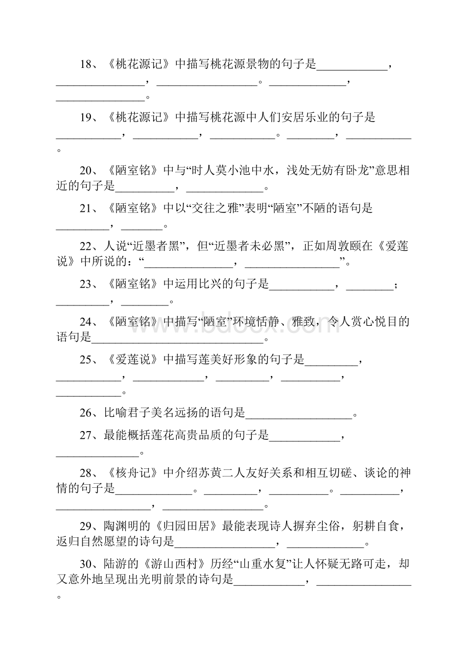 八年级上语文专题默写复习卷.docx_第2页