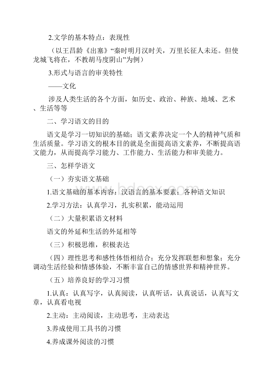 北师大版学年初一语文上册全册教案.docx_第2页