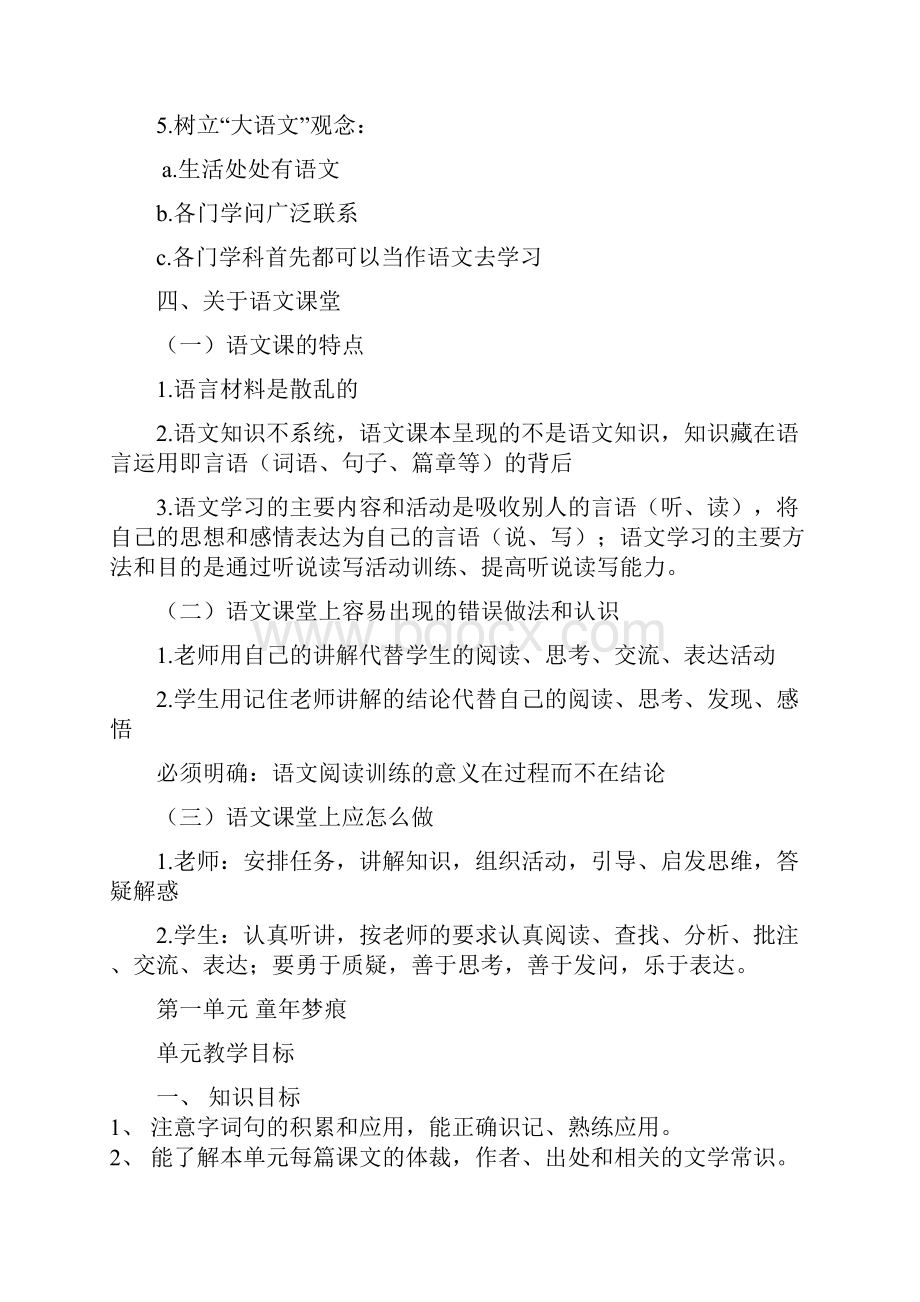 北师大版学年初一语文上册全册教案.docx_第3页