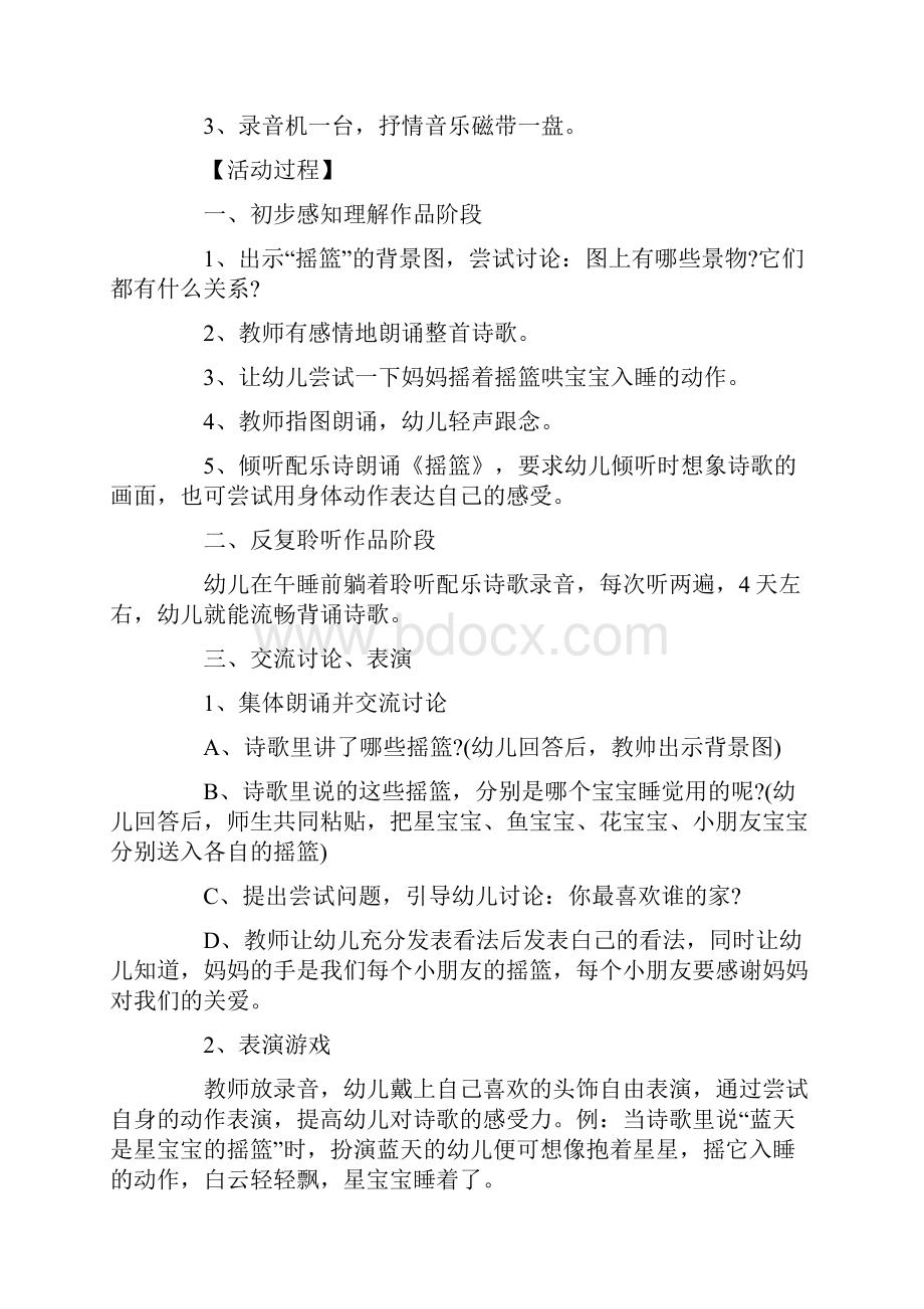 幼儿园中班语言的教学设计范文集锦五篇.docx_第2页